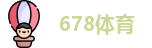 678体育
